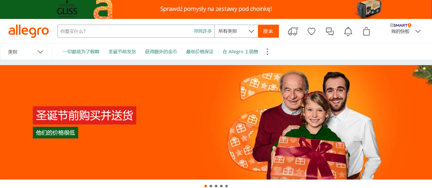 Allegro 网站截图