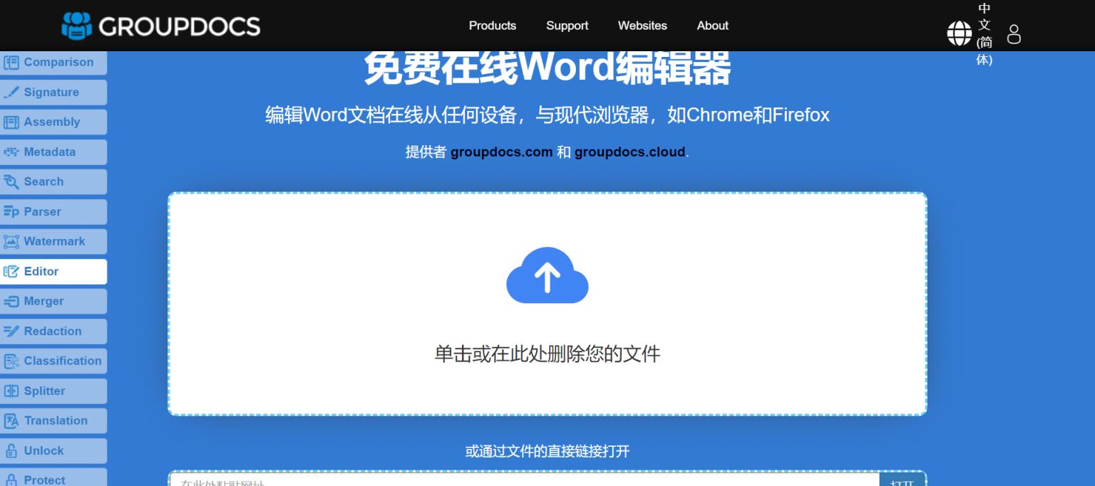GROUPDOCS 网站截图