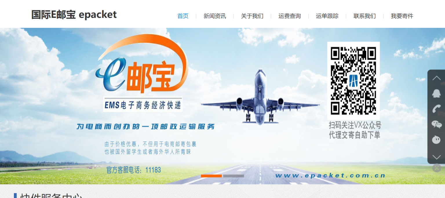 国际E邮宝 网站截图