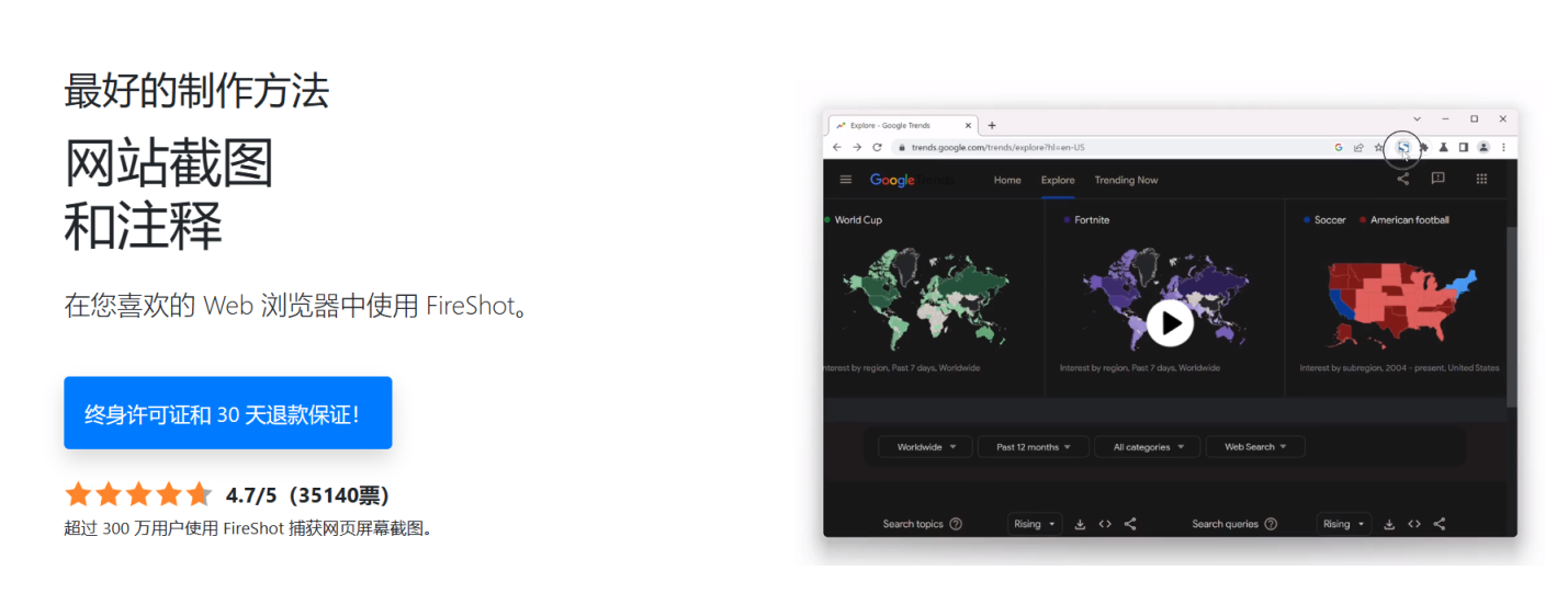FireShot 网站截图