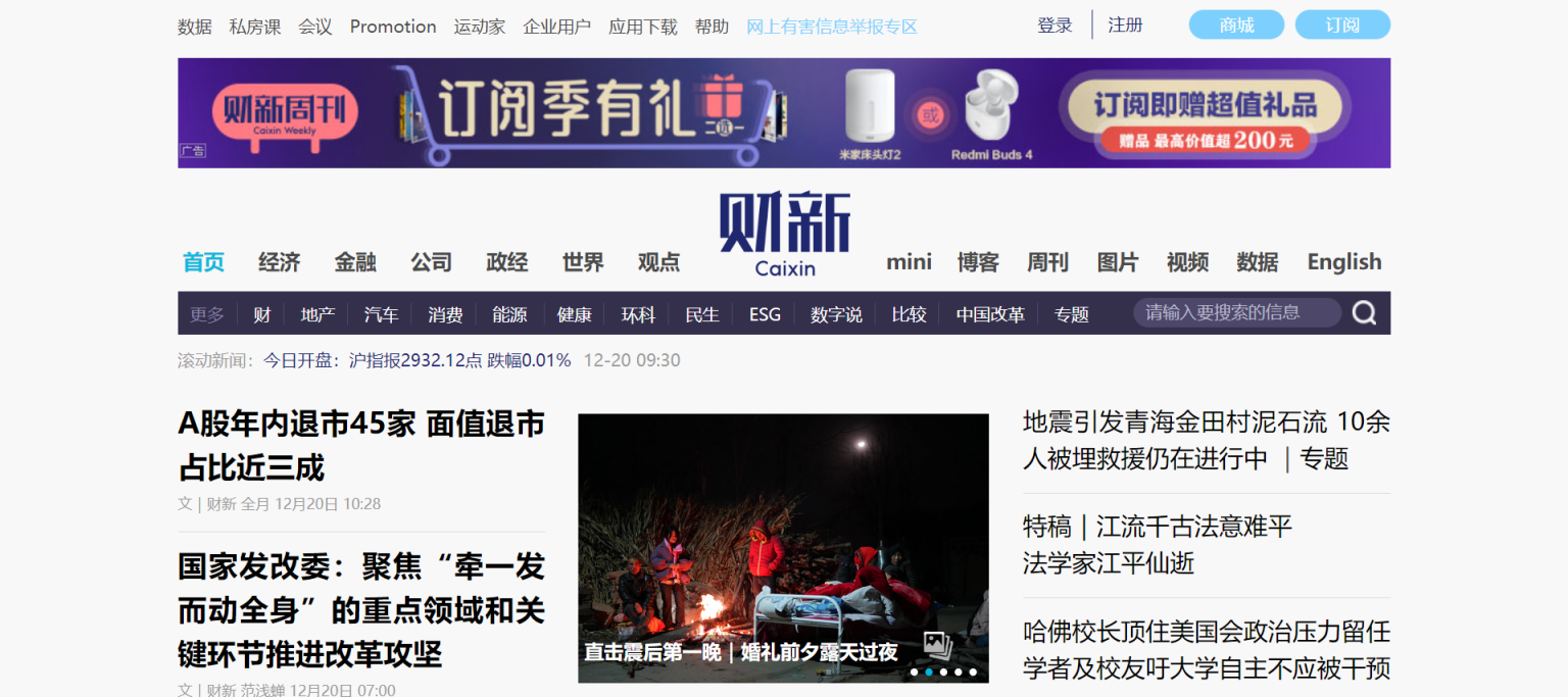 财新网 网站截图