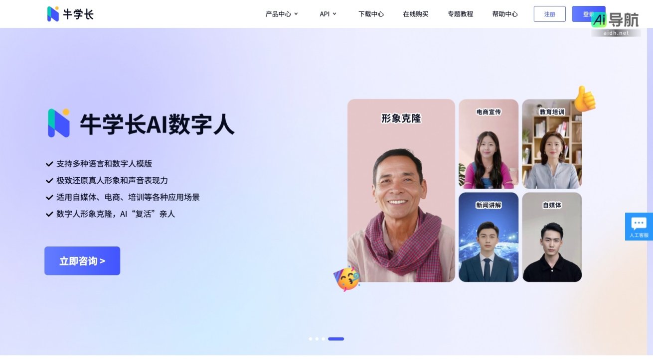 牛学长 提供多种AI工具，专注于视频和图片处理，提升创作效率与质量 网站截图