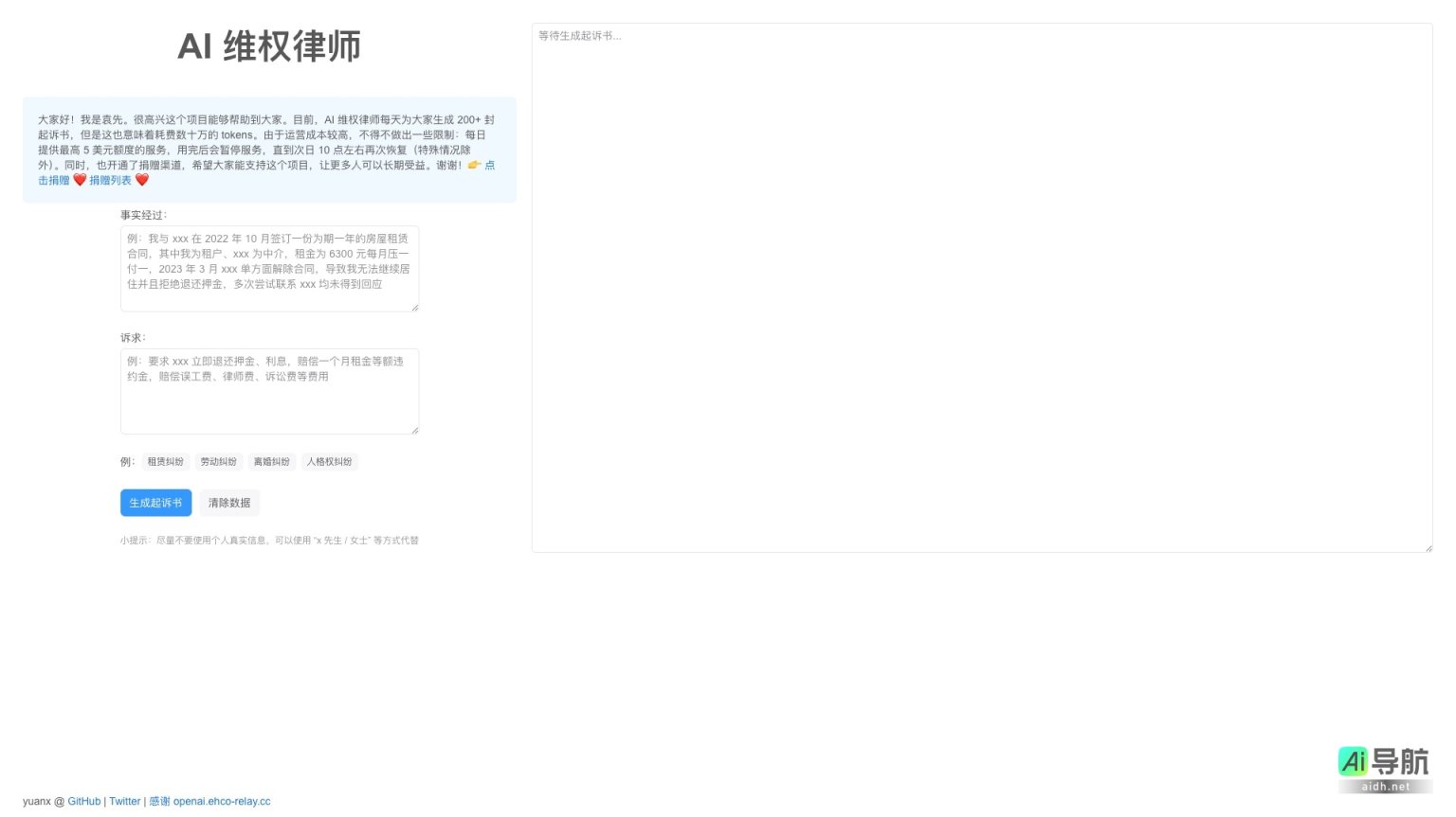 AI 维权律师的封面图