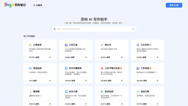灵构AI笔记 网站截图