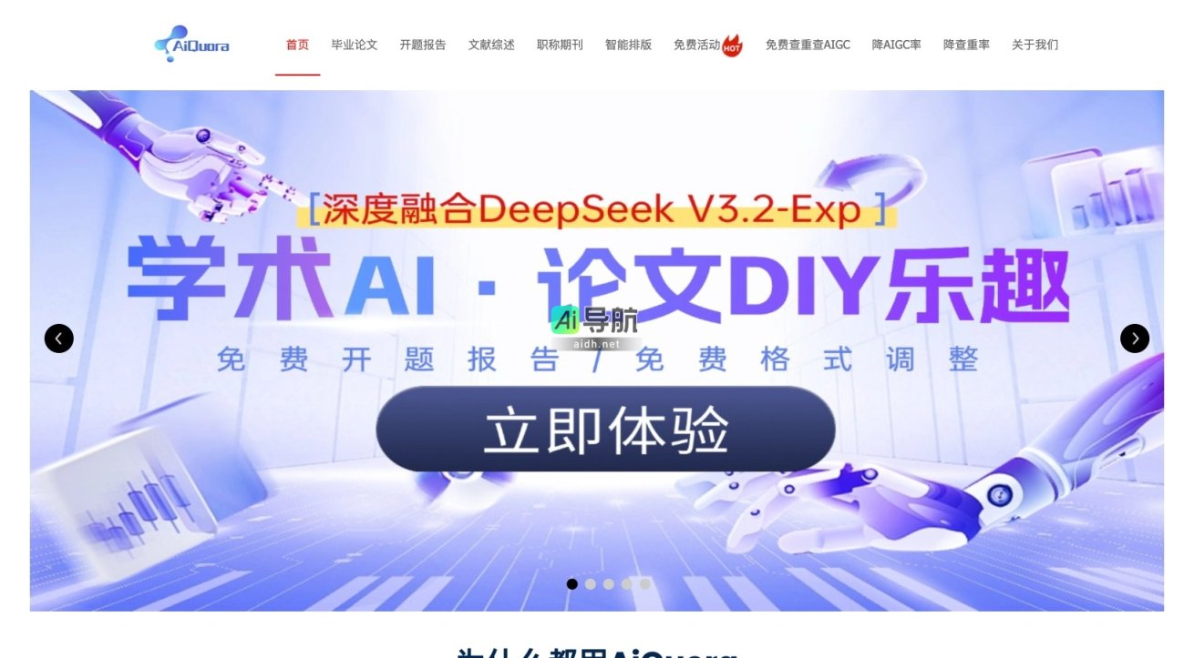 AIQuora论文写作的封面图