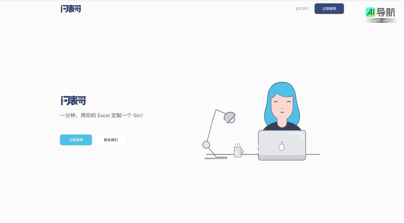 问表哥的封面图