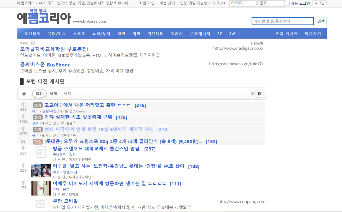 FmKorea 网站截图