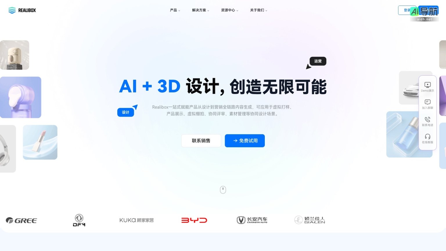 Realishot AI Realibox提供一站式3D设计与营销解决方案，提升产品开发效率与创意表现 网站截图