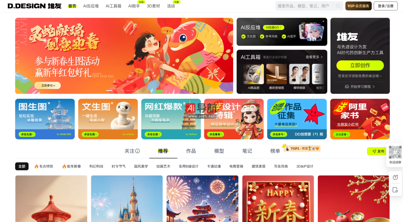 堆友 零门槛的AI绘画功能和多种电商设计工具 网站截图