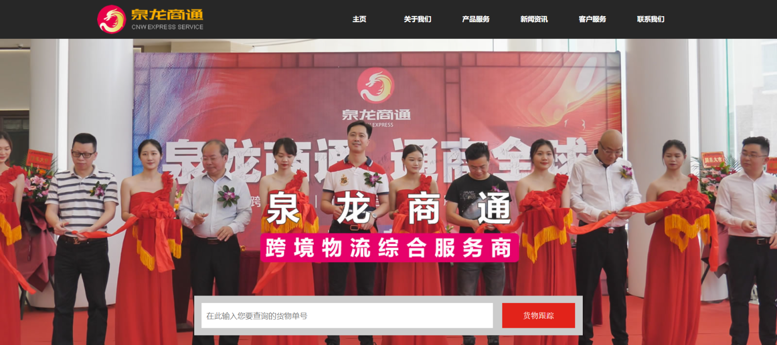 泉龙商通 网站截图