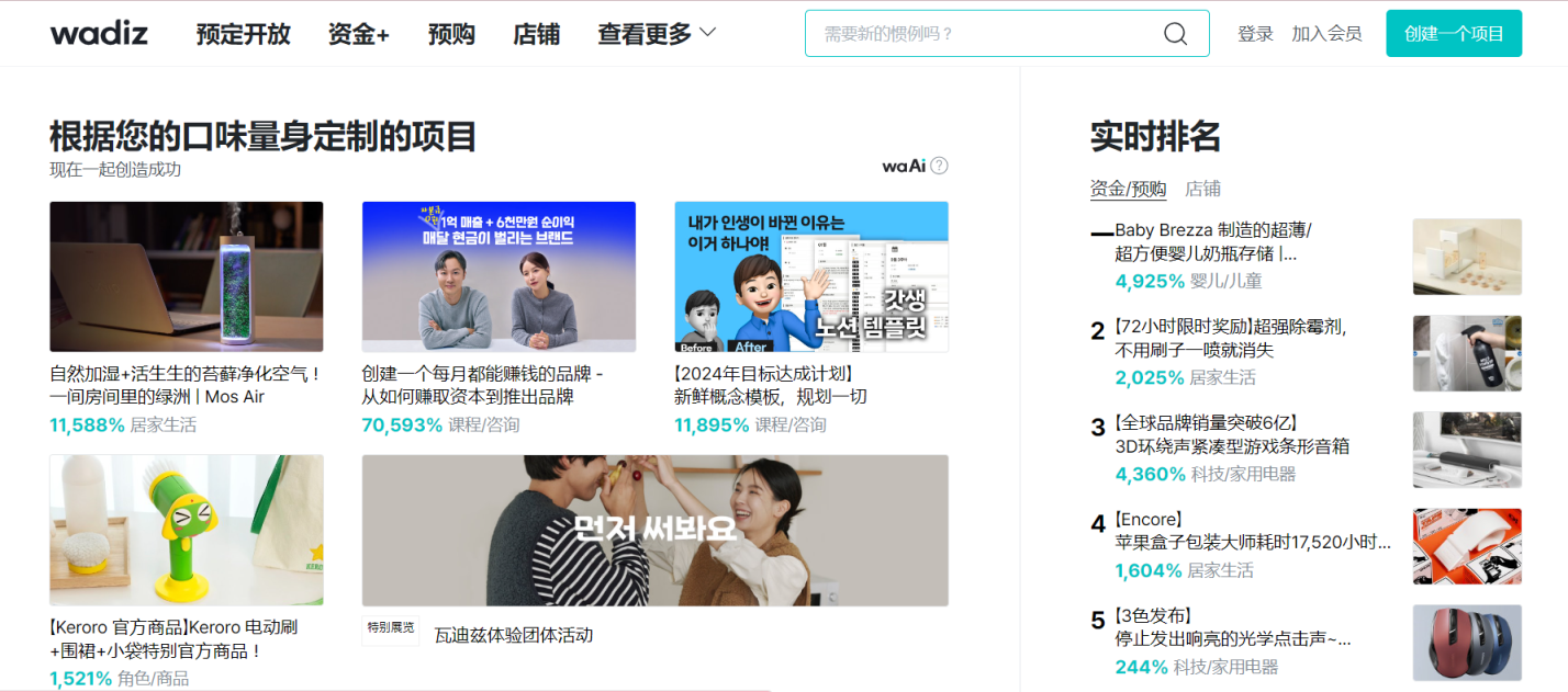 wadiz众筹 网站截图