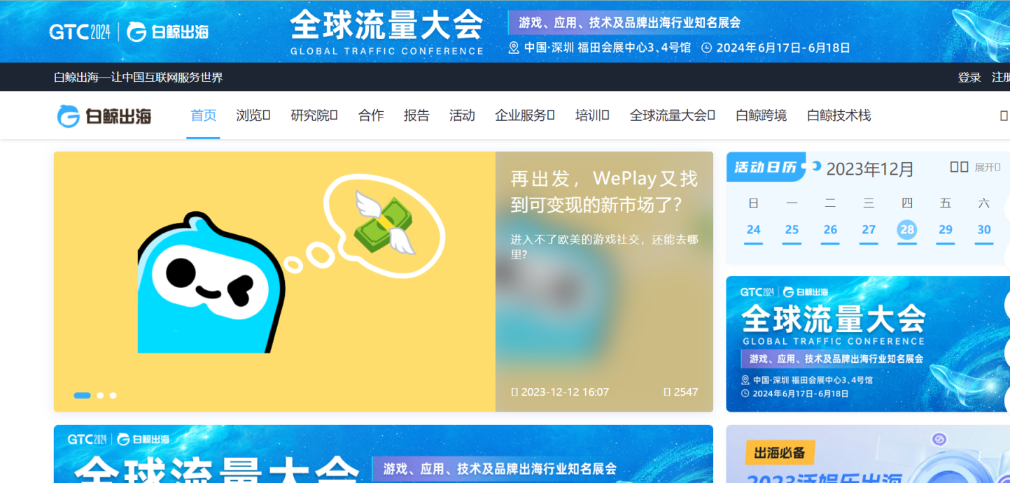 白鲸出海 网站截图
