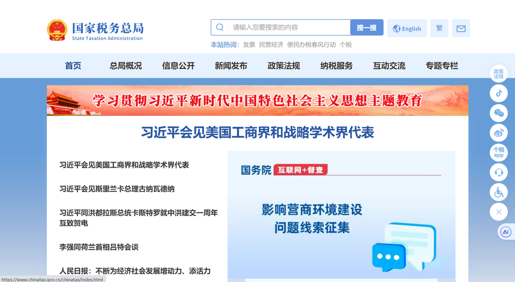 税务部 网站截图