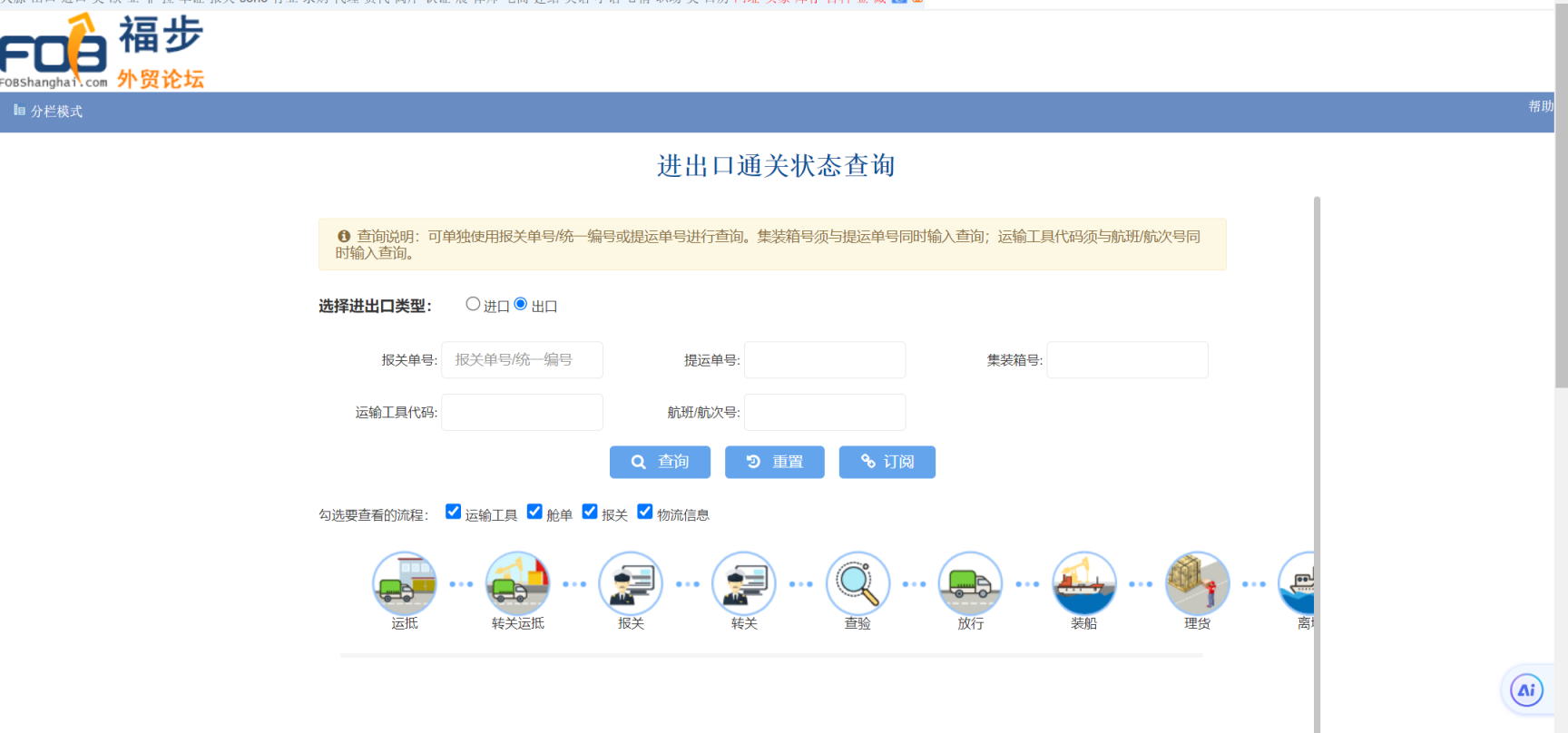 通关状态查询 网站截图