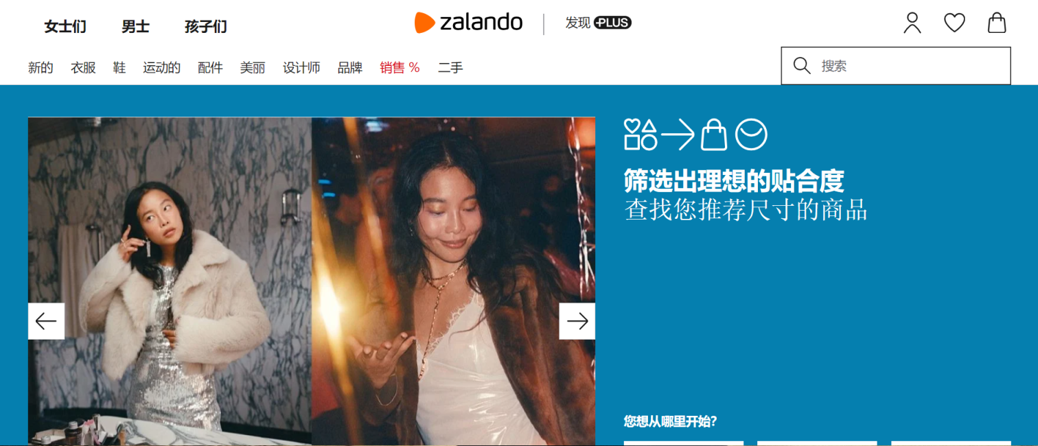 Zalando 网站截图