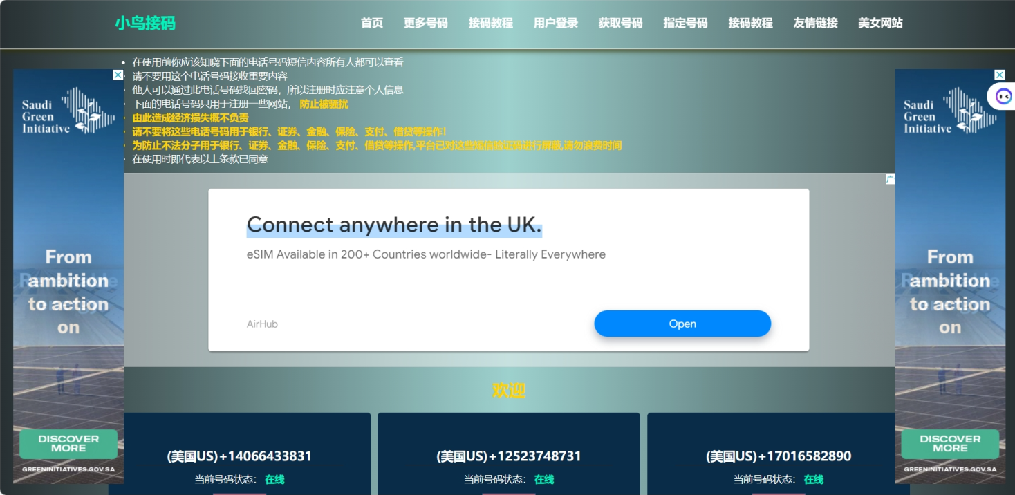 小鸟接码 网站截图