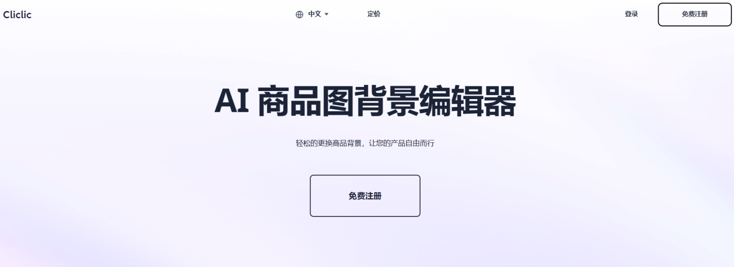 CliCli 网站截图