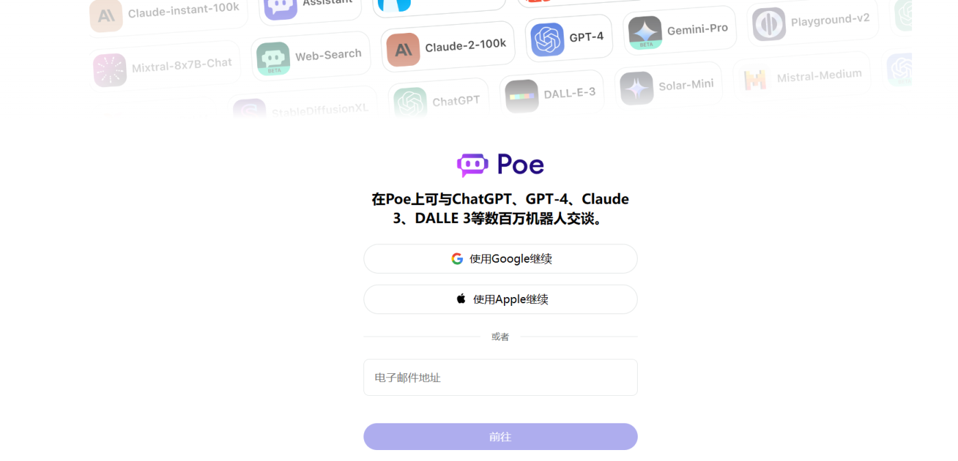 Poe 网站截图