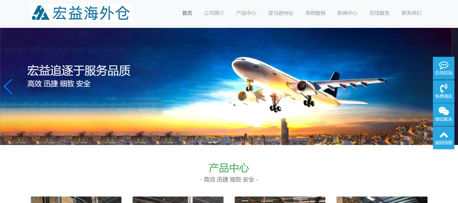 宏益海外仓 网站截图