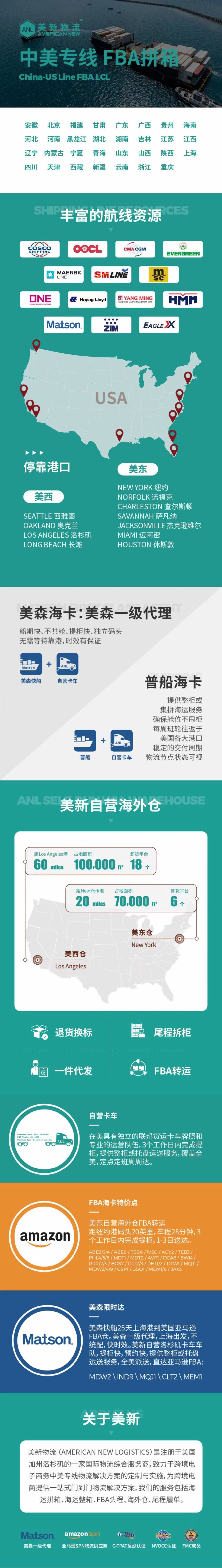 美新物流 网站截图