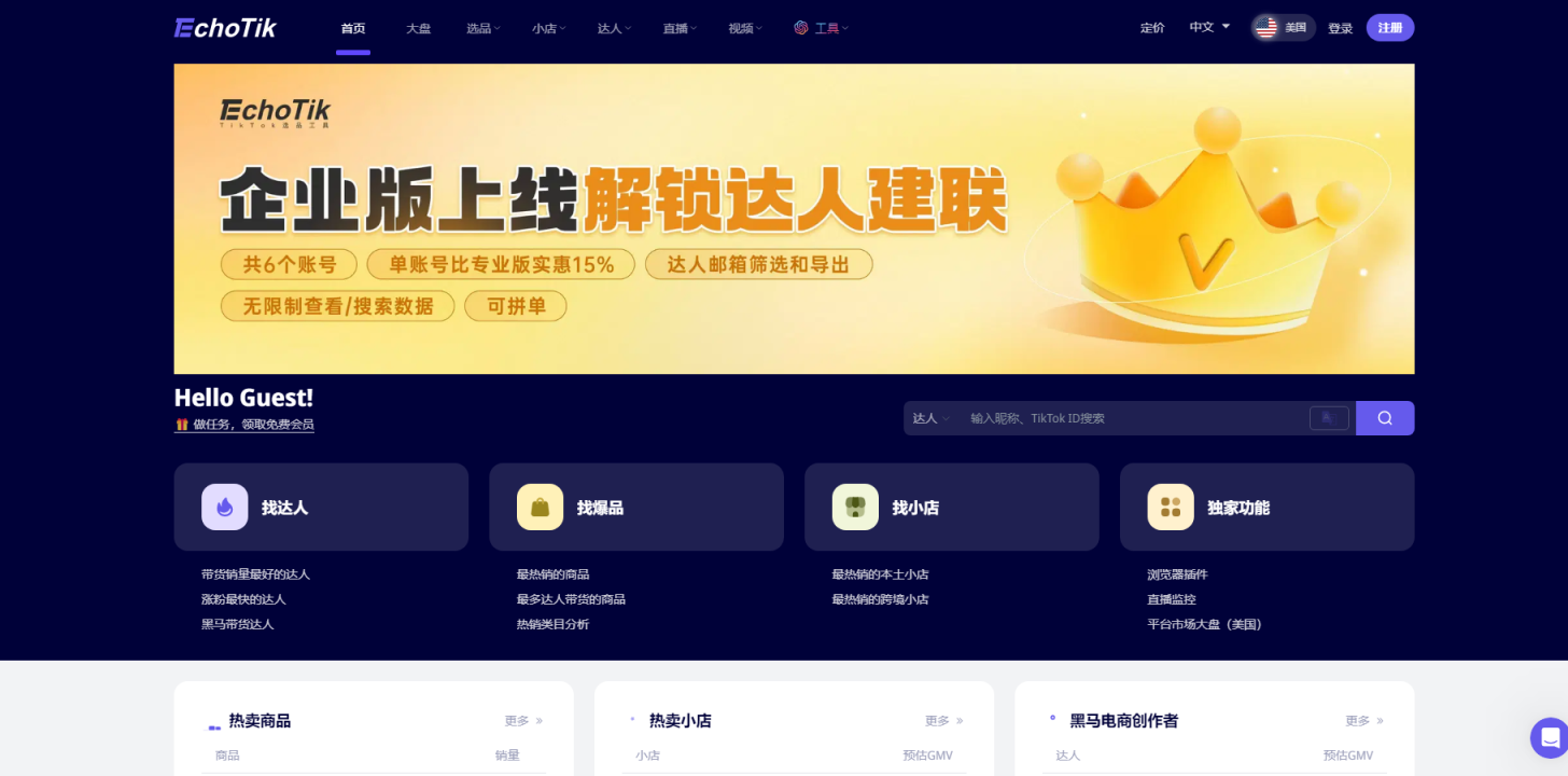 TikTok热销榜 网站截图