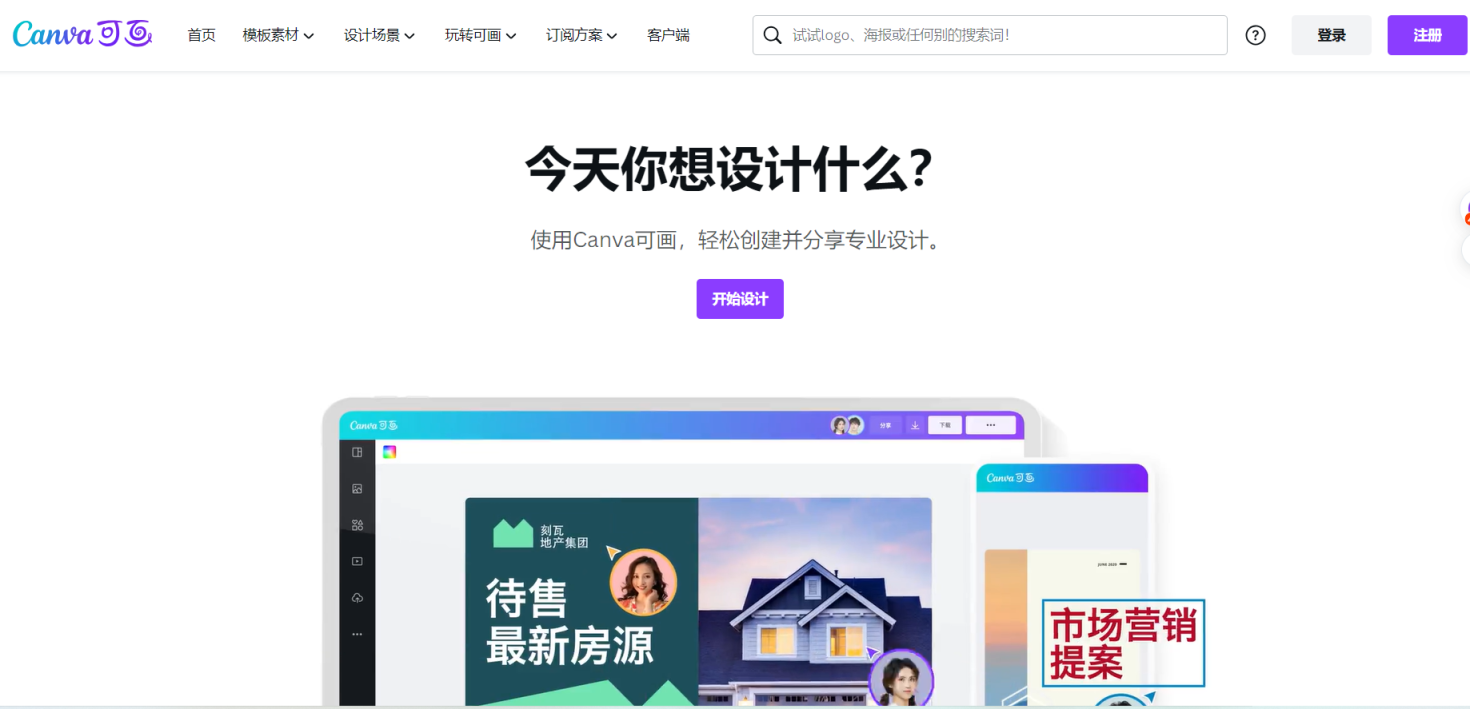 Canva 网站截图
