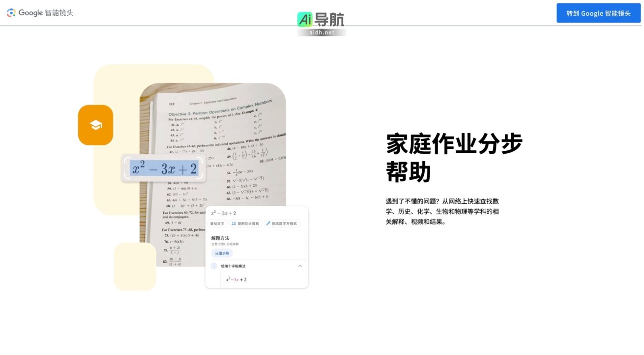 Google 智能镜头 通过图像识别实现即时搜索、翻译和识别，提升用户获取信息的便捷性 网站截图