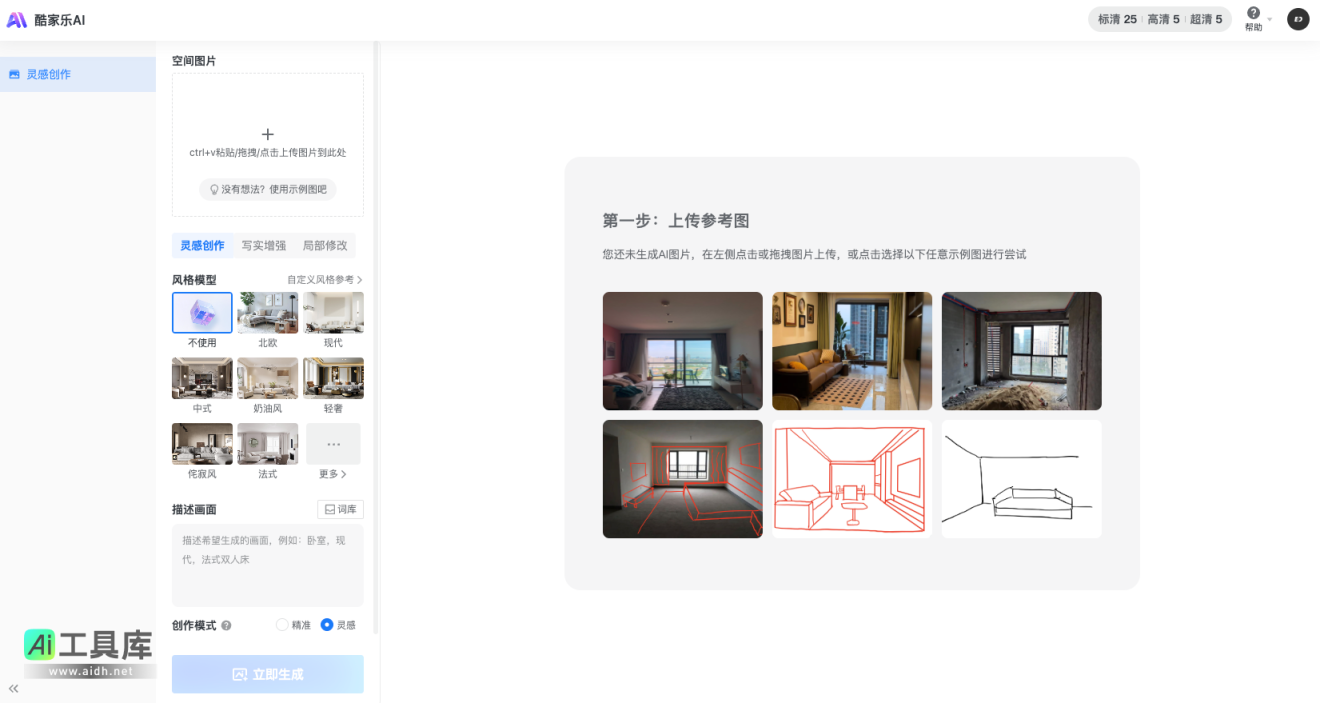 酷家乐AI 引领AI智能家居设计新时代 网站截图
