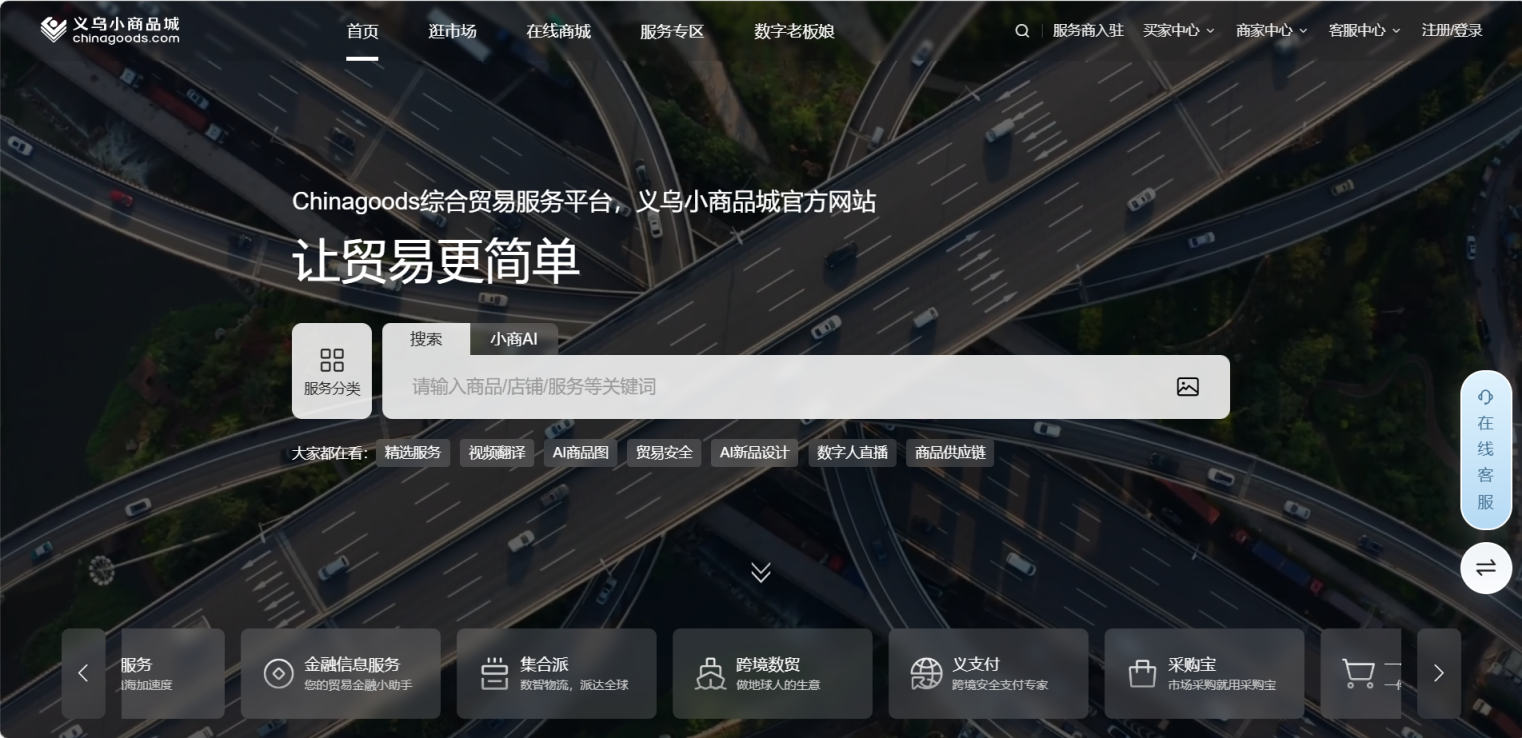 义务小商品城 网站截图