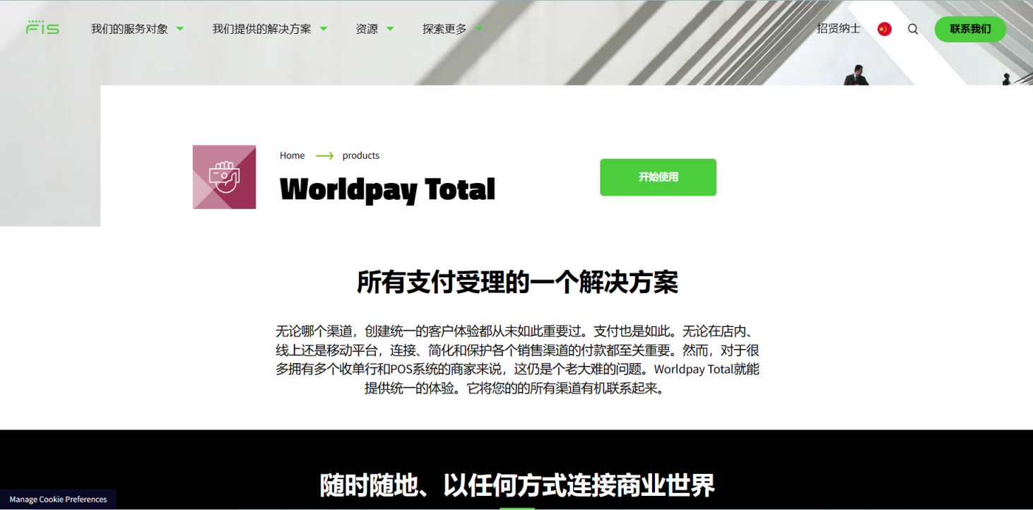 Worldpay 网站截图
