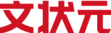 文状元 助力创作与知识应用的实用平台
