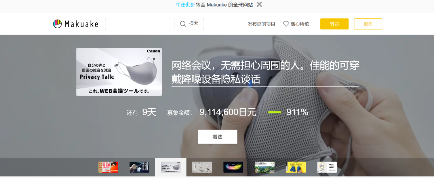 Makuake 网站截图