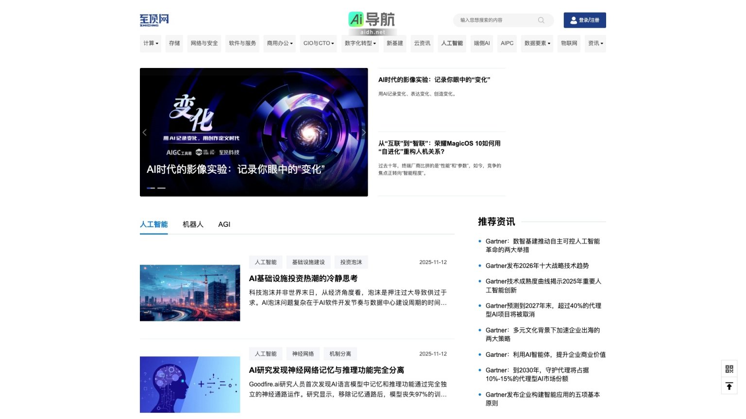 至顶网人工智能频道 聚焦AI技术前沿，提供行业资讯与解决方案，助力企业数字化转型 网站截图