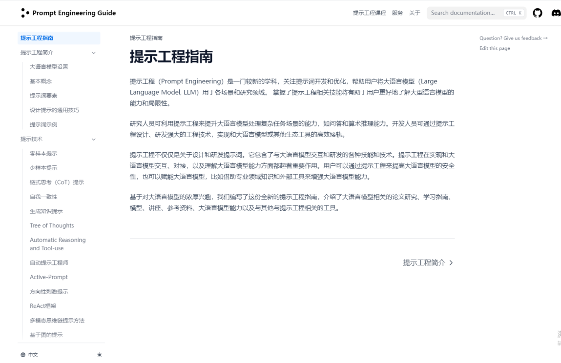 Prompt Engineering Guide