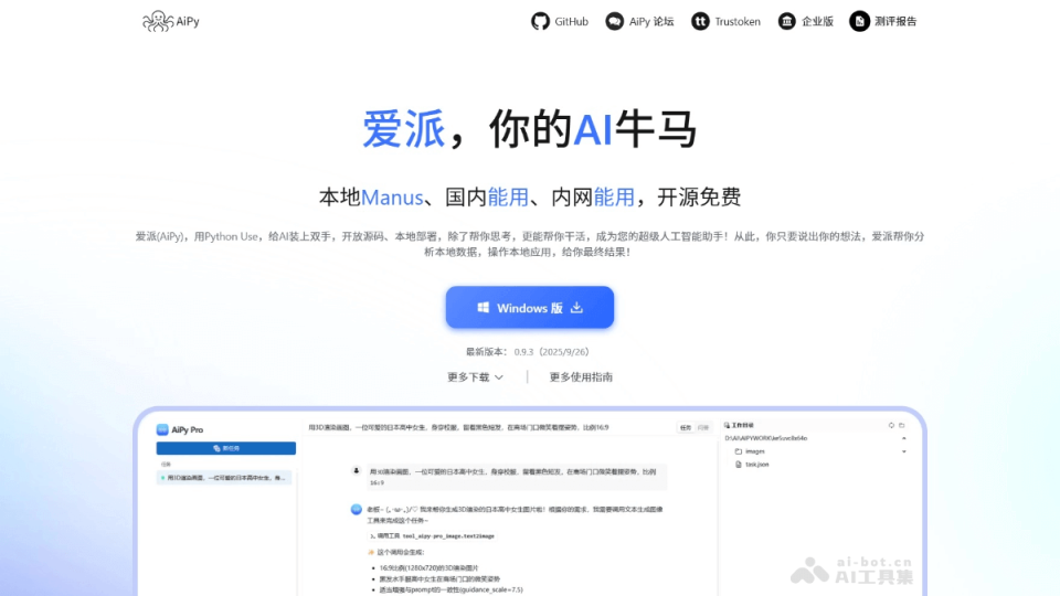 爱派AiPy 网站截图