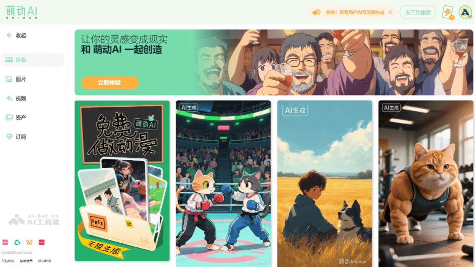 萌动AI 网站截图