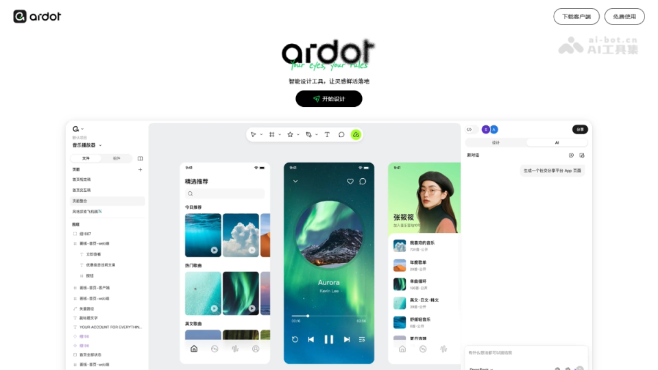 Ardot 网站截图