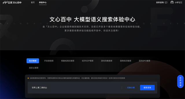 百度文心百中 网站截图
