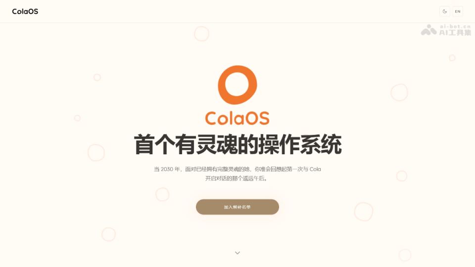 ColaOS 网站截图