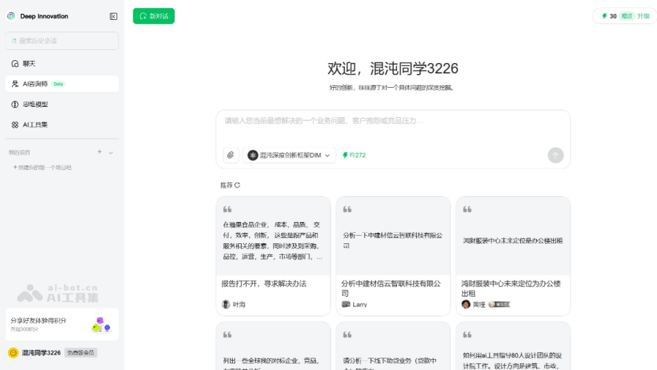 混沌Deep Innovation 网站截图