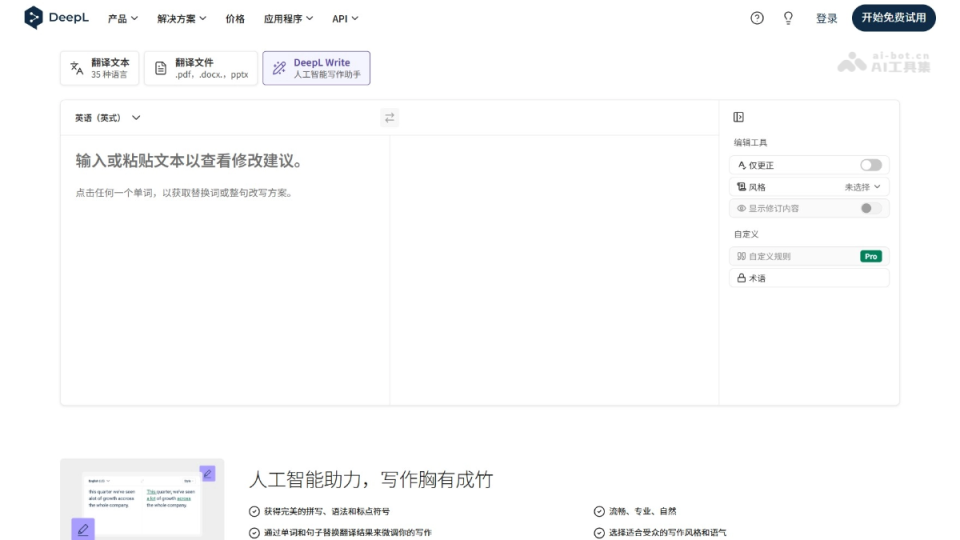 DeepL Write 网站截图