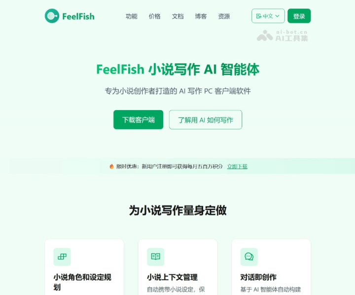FeelFish