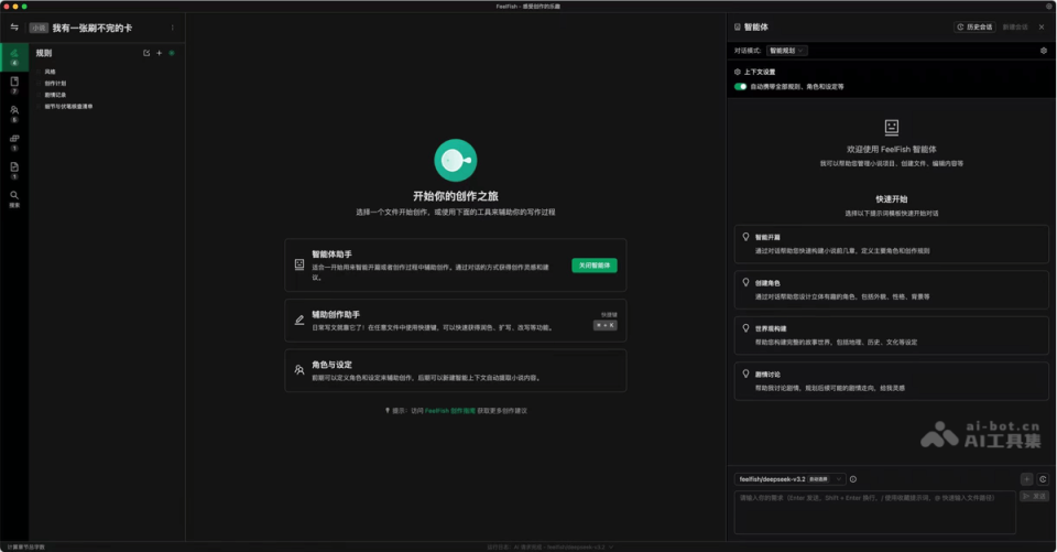 FeelFish 网站截图