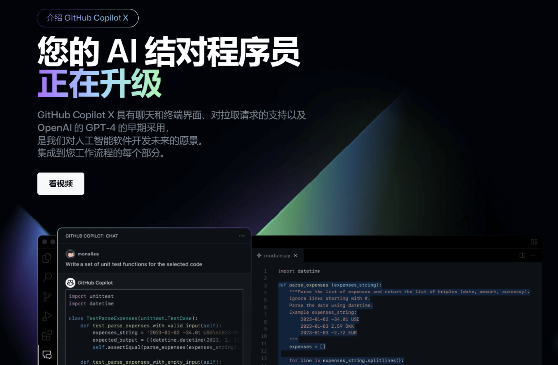 GitHub Copilot X翻译站点