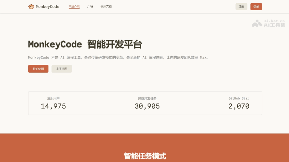 MonkeyCode 网站截图