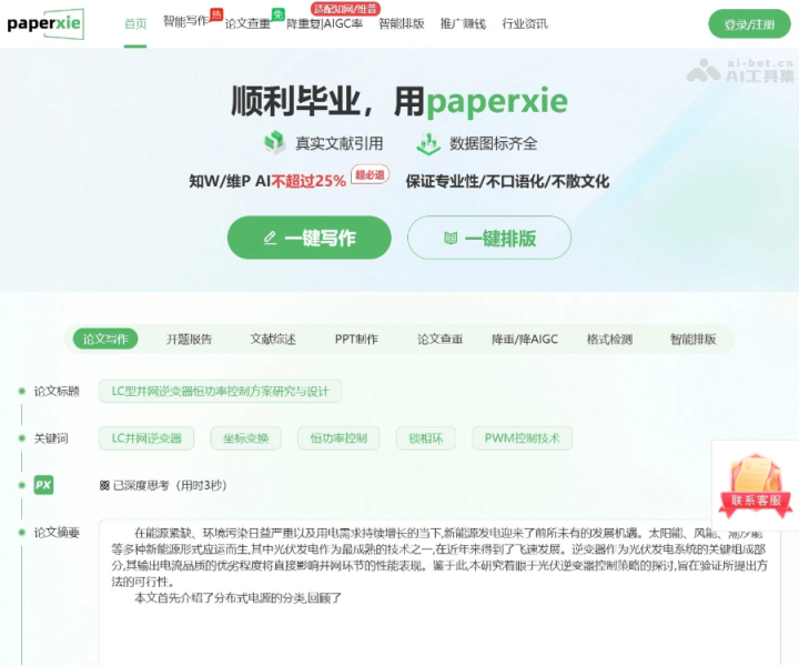 PaperXie智能写作