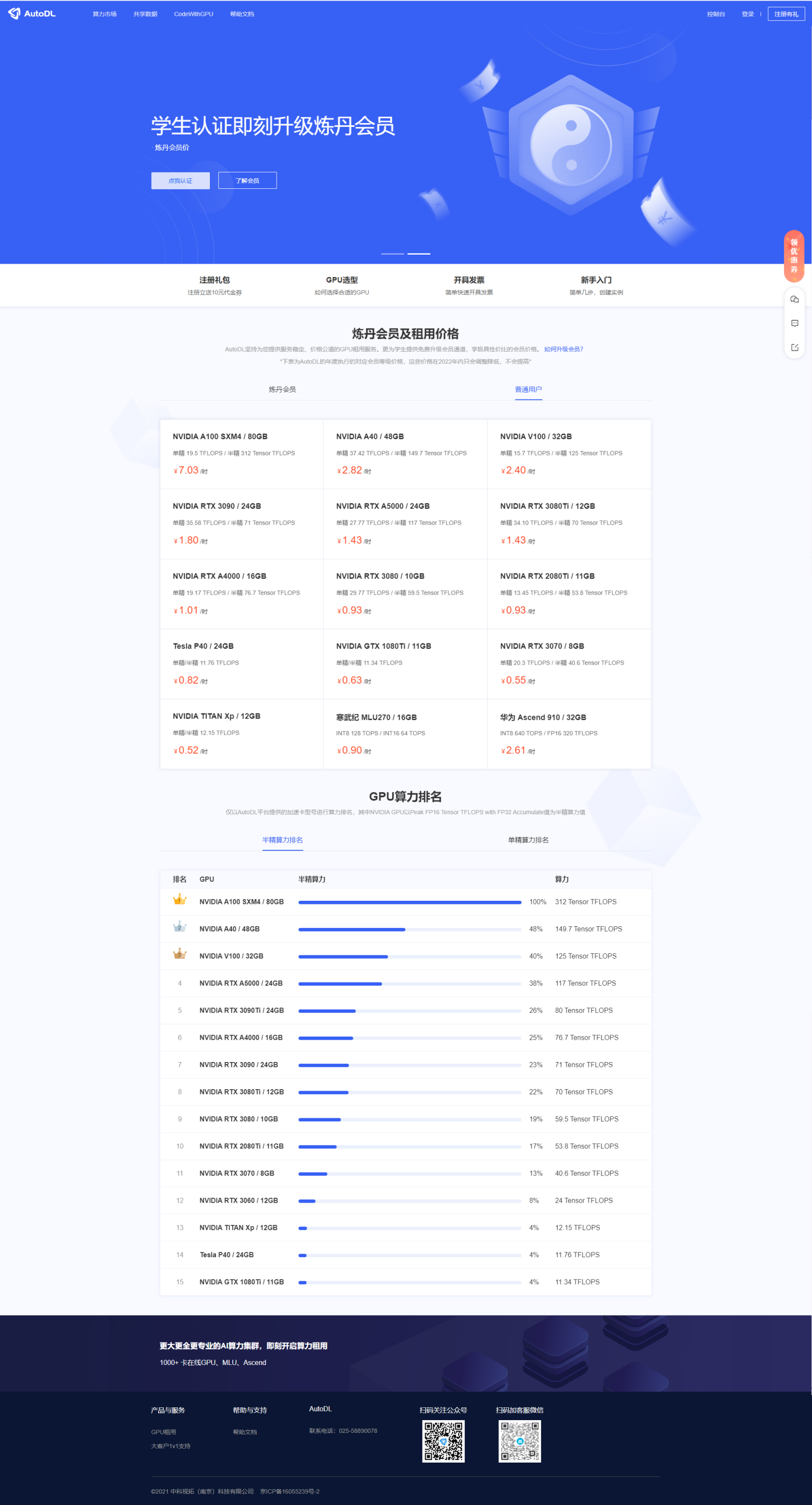 AutoDL AI算力云 网站截图