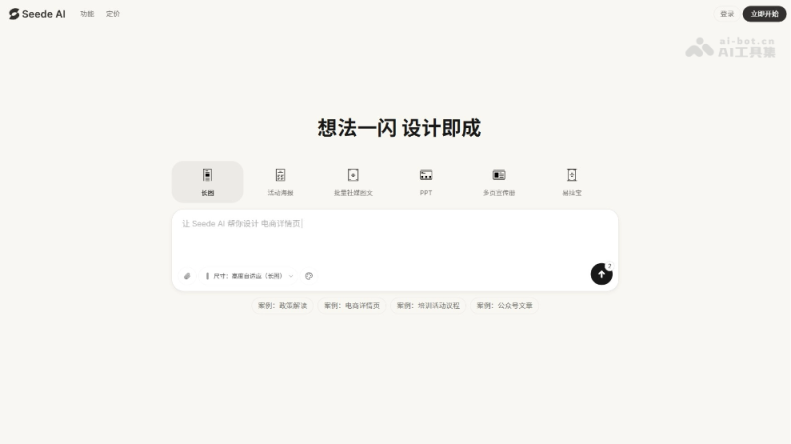 Seede AI 网站截图