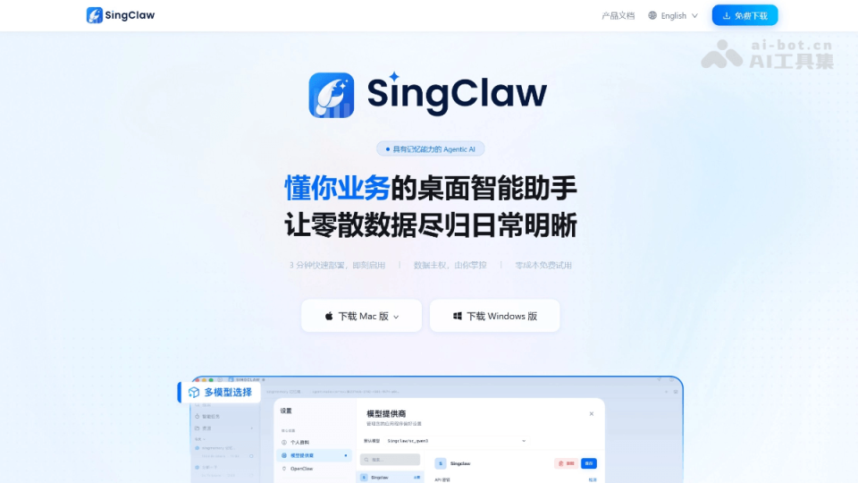 SingClaw 网站截图