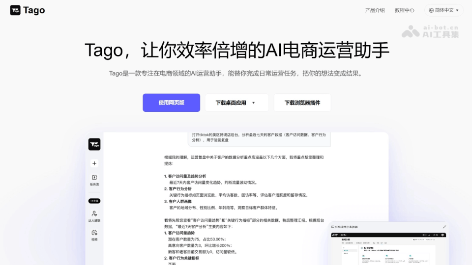 Tago 网站截图